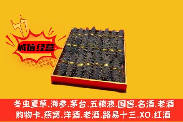 千山区回收海参